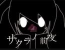 【いにしえの雌ゴリラが】サクラノ前夜 /ナノウ を歌ってみた【fuyu】