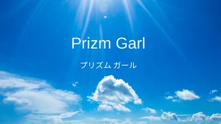 プリズムガール