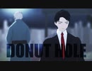 【ゲ謎MMD】ドーナツホール【水木】