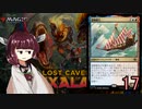 MTGアリーナやるたん　【イクサラン:失われし洞窟ドラフト(アルケミー)17】