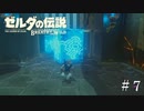 エルサにまけない氷柱の力【ゼルダの伝説ブレスオブザワイルド】#7