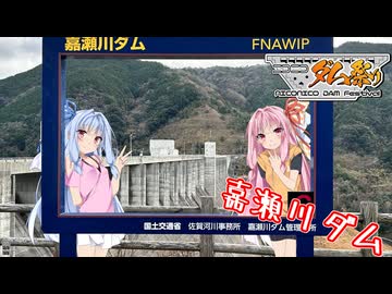 【ニコニコダム祭り】琴葉姉妹のぶっつけ日帰り旅行in嘉瀬川ダムwithエリミネーター400SE