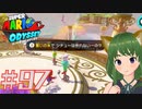 マリオのバカンス開幕*.(๓´͈ ˘ `͈๓).*マリオデ実況プレイ＃97【風夢ふろる】