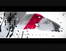 【歌ってみた_Re:Collection2025秋掲載】アルビノ -revive- cover/Ⅱ-bass（つばす）【歌ってみた】
