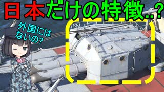 【兵器解説】日本駆逐の魚雷発射管の箱みたいなのなに？