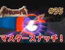 マスターボールの出番だぜ！！【ポケモンコロシアム】＃３５