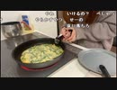 【うさね】あるもんでラジコン料理。2023年12月3日