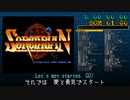 (予告編)ソーサリアン36th MSX2版100%RTA オープニング編