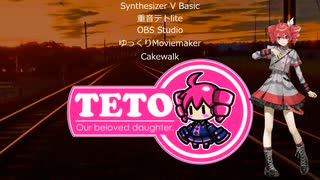 【重音テト】コタツムリ　SynthesizerV Basic 重音テト（Lite)　Kasane Teto(lite)　【オリジナル】