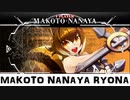 マコト＝ナナヤ リョナ Makoto Nanaya Ryona - Blazblue Central Fiction