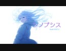 阿武祖-シノプシス（feat.可不）