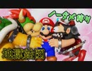 【実況】リメイク版スーパーマリオRPGをノーダメでクリアする part9