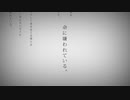 【生きろ】命に嫌われている。/青空　栄【歌ってみた】