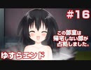 この部室は帰宅しない部が占拠しました。ぽーたぶる 学園ドッグ・イヤー編 #16 ゆすらエンド