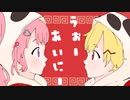 いーあるふぁんくらぶ/みきとP　【ボカロ懐メロ祭2023】歌ってみた【しおん＆もずちゃん】