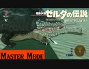 【実況】肝よこせ【ゼルダの伝説 ブレスオブザワイルド】＃11