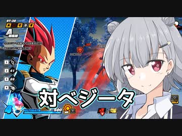【ドラゴンボールザブレイカーズ】六花ちゃんの逃走(闘争)日記#2