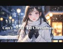 【ハモリカラオケ】Can't wait 'Til Christmas / 宇多田ヒカル