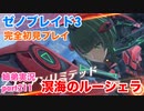 □■ゼノブレイド3を初見実況プレイ part211【姉弟実況】