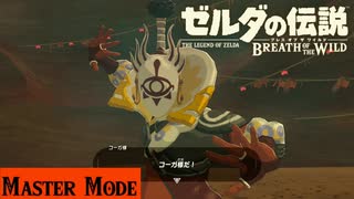 【実況】イーガ団総長コーガ様【ゼルダの伝説 ブレスオブザワイルド】＃13