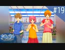 【実況】#19:Ever17 -the out of infinity- 初見実況プレイ【武視点】