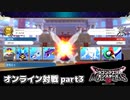 【DQM3】オンライン対戦日記。その3【ドラクエモンスターズ3】