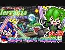 【ゆっくり実況】砕いて・作って・武器集め！【ポンコツコンビが行く！アイテムコンプリートを目指して...】 pt.65