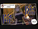 あの「シロナガス島への帰還」の続編が待ちきれなくて…【遙かなる円形世界　体験版】part7