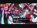 【東方幻想エクリプス】必見！？今しか聞けない限定ボイスを全キャラ分集めてきた！【ゆっくり解説】【ゆっくり茶番劇】