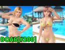 【DOA6】[ほのか]ティナ10連戦 ロビーマッチ 20231209 #200