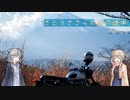 【CeVIO車載】さとうささらの旅の途中 Part.2