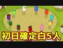 初 日 確 白 五 人 地 獄 盤 面【Feign / ふぇいん】