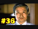 【街】日本ゲーム史に残る神ゲーを実況プレイ【実況】part36