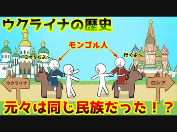 【ゆっくり歴史解説】ウクライナとロシア、生き別れの歴史