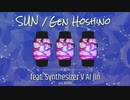 【全てSynthesizer V AI Jin】星野源／SUN【アカペラ・コーラス・カバー】
