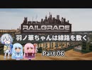 【RAILGRADE】羽ノ華ちゃんは線路を敷く Part06【A.I.VOICE実況】