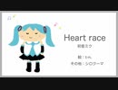 Heart race / 初音ミク