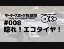 【琴葉姉妹車載】音×ドライブってどうよ？#008【VOIKHANA in Okuibuki 2023】