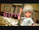 【MMD艦これ】 駆逐艦な エボシ式艦娘達で『Girls』