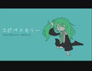 コピペメモリー/ReiA feat.初音ミク
