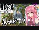 【Apex Legends】よみがえる茜【A.I.VOICE実況】