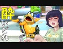 酔いどれドライバーセイカさん #486【マリオカート8DX】