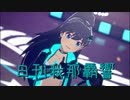 日刊 我那覇響 第3764号 「Star!!」
