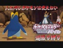 【実況】ポケモンSP逆張り縛り 人と同じポケモンは使えない Part26 【ポケットモンスター シャイニングパール】