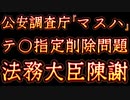 20231207_[Vol.0788］プロポーズ大作戦【法務相が陳謝、ハム安●●庁のマスハをテ○指定削除はおかしい】日本はあまりにも国際情報から疎遠になりすぎていないか⁉︎