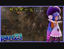 【バイオハザード4】ウナちゃんのバイオ4ランダム探索 part23【VOICEROID実況】
