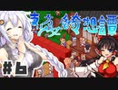 PART6 東方版マリオRPG【東方少女綺想譚】VOICEROID実況(ボイスロイド実況)
