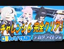 【ブルアカ】特殊作戦／デカグラマトン編／Challenge6【攻略】