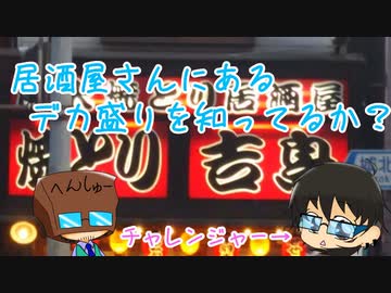 いっぱんくおりてぃず外食日記66「吉鳥 大宮店」様