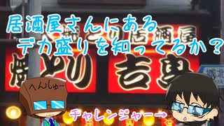 いっぱんくおりてぃず外食日記66「吉鳥 大宮店」様